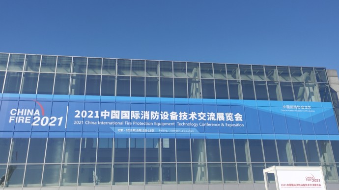【蘭州德利泰】——2021中國(guó)國(guó)際消防設(shè)備技術(shù)交流展會(huì)即將開展！